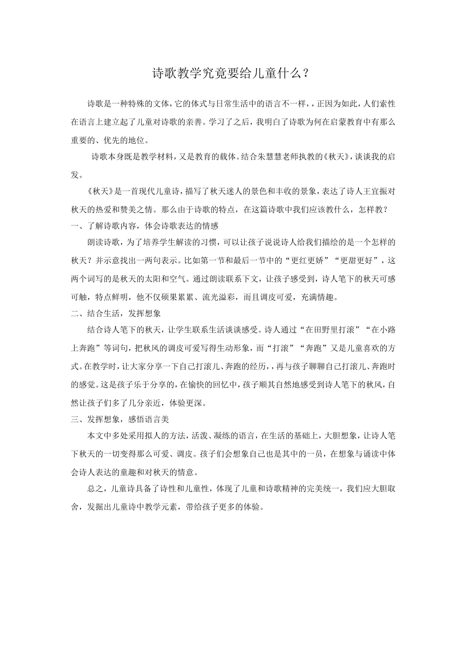 诗歌教学究竟要给儿童什么？_第1页