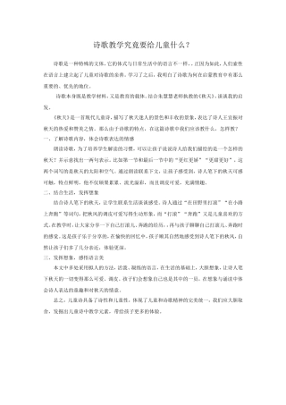 诗歌教学究竟要给儿童什么？