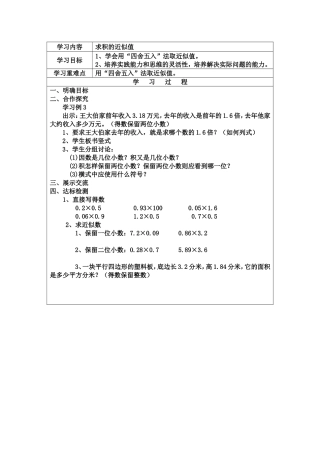 求积的近似值