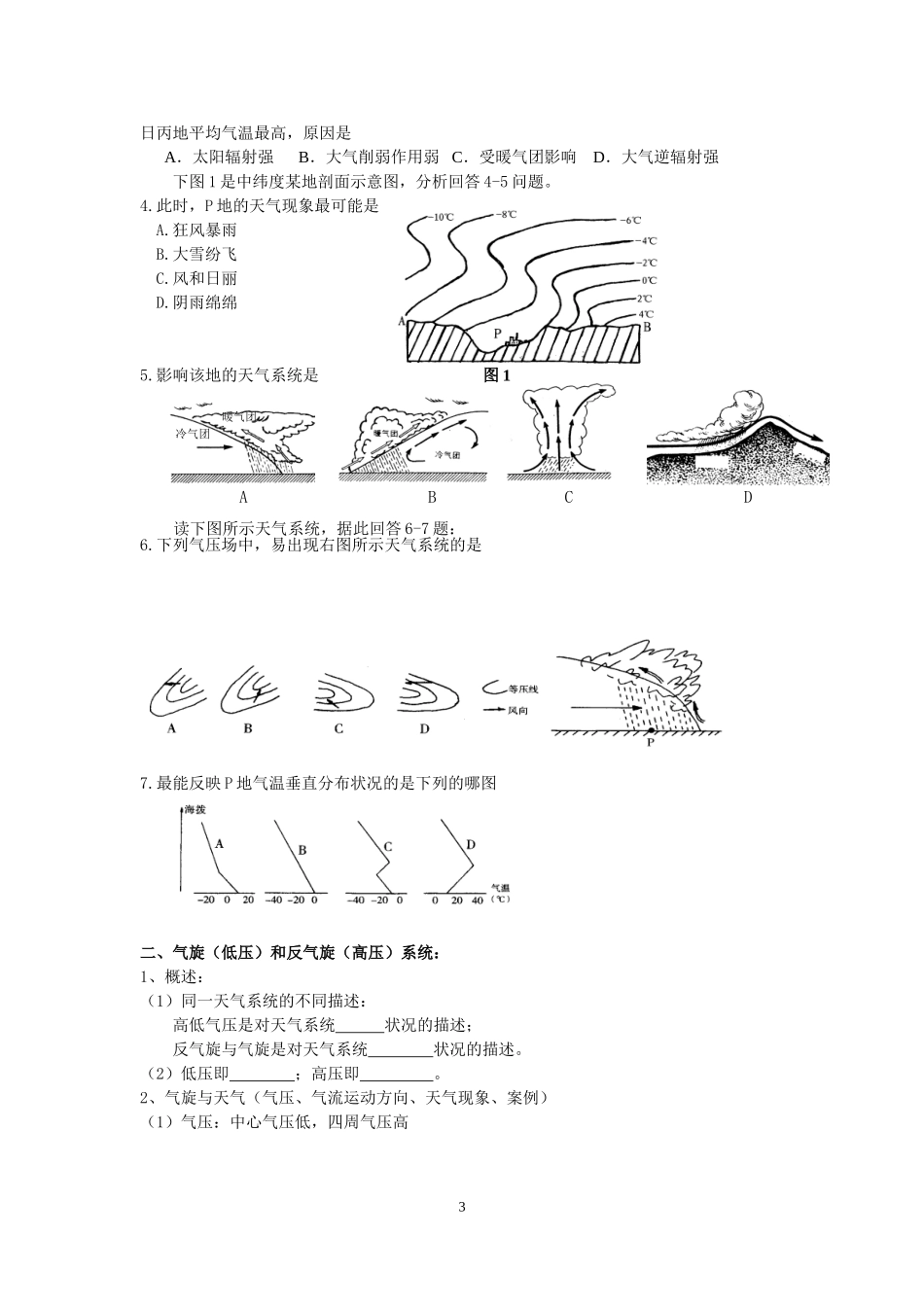 第3课常见天气系统_第3页