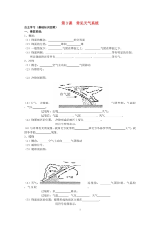 第3课常见天气系统