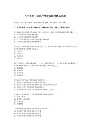 2017年上半年江苏省保险推销员试题
