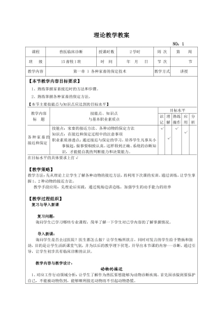 《兽医临床诊断》教案