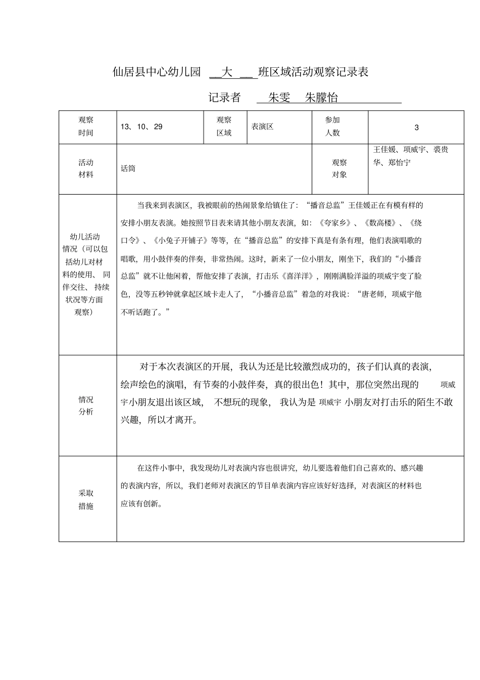 中幼大班区域记录表_第1页