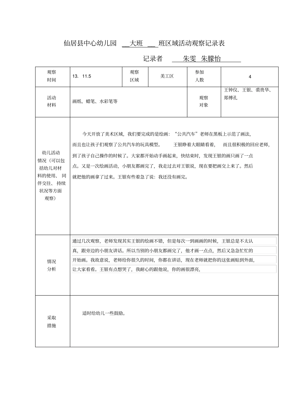 中幼大班区域记录表_第2页