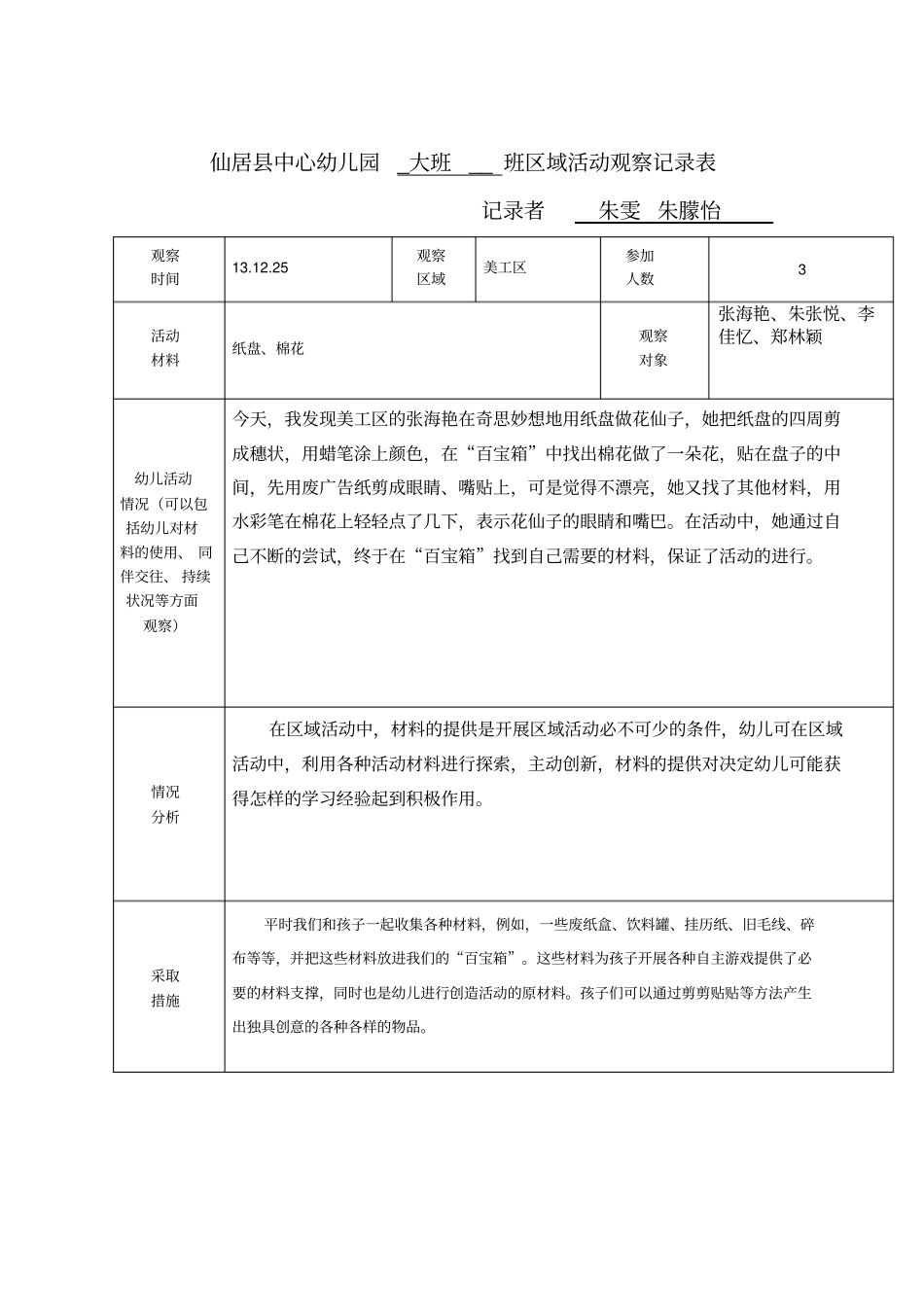 中幼大班区域记录表_第3页