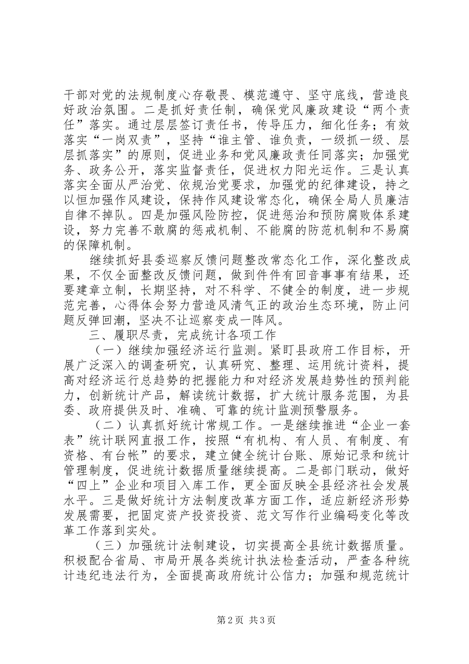 县统计局XX年工作计划_1_第2页