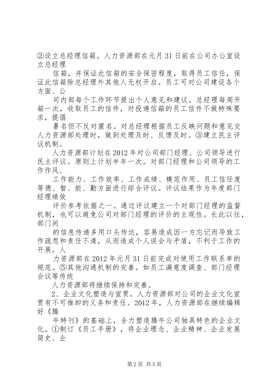 人力资源部年度工作计划_第2页