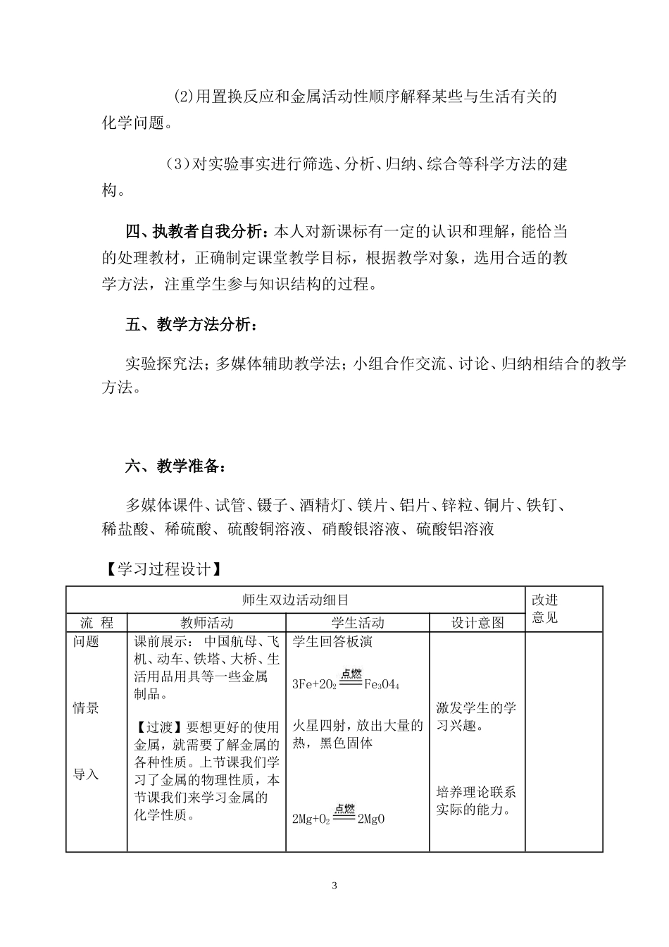 金属的性质教学设计_第3页