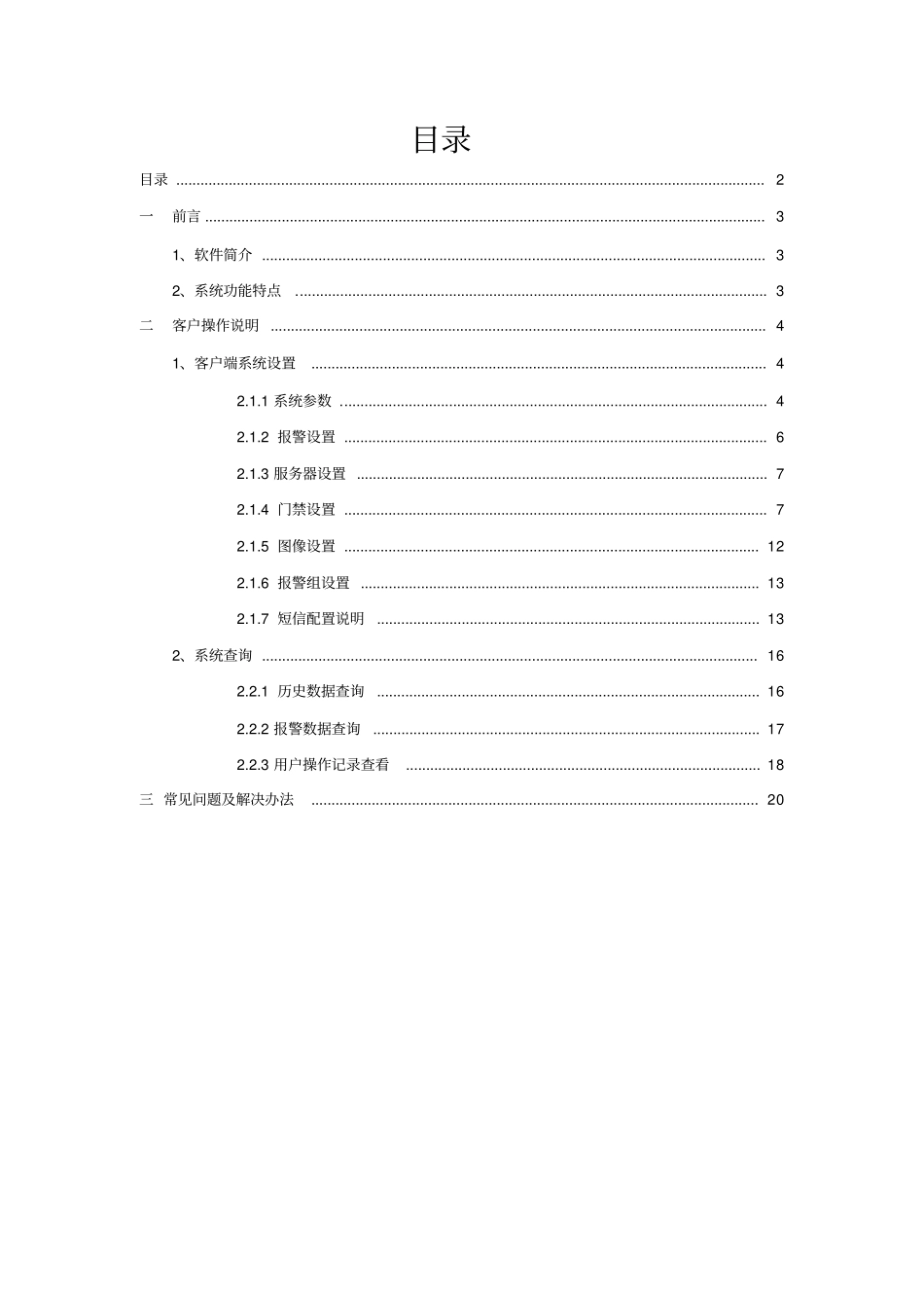 中广控集中监控系统平台软件用户操作手册分析_第2页