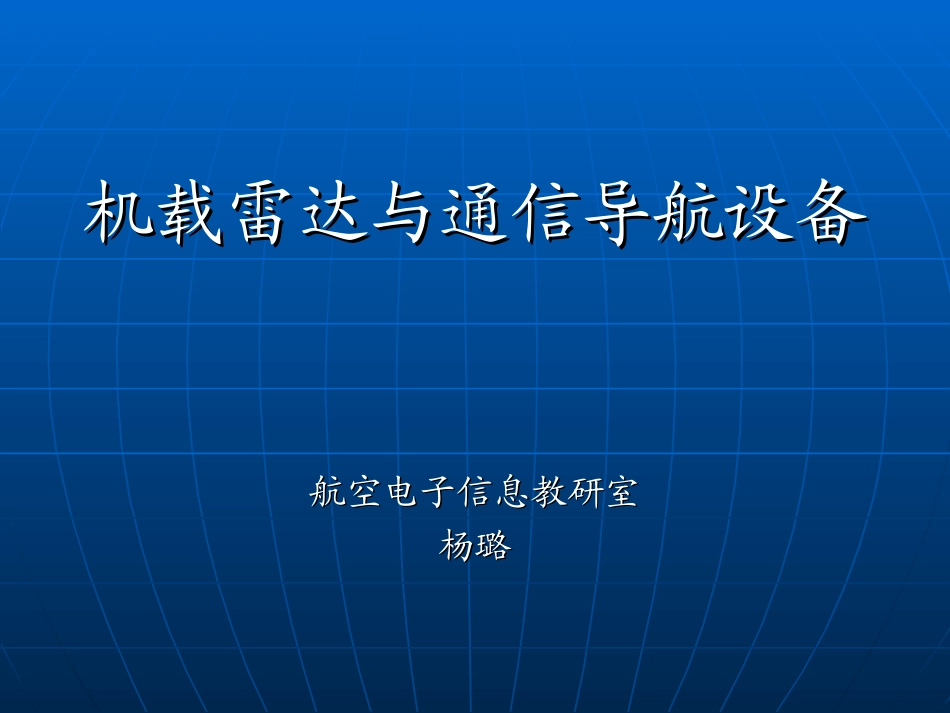 1、无线电基础知识_第1页
