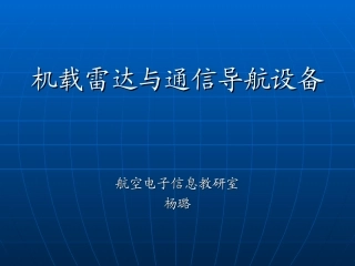 1、无线电基础知识