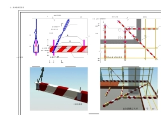 《施工现场安全管理标准化图册安全文明施工图集》