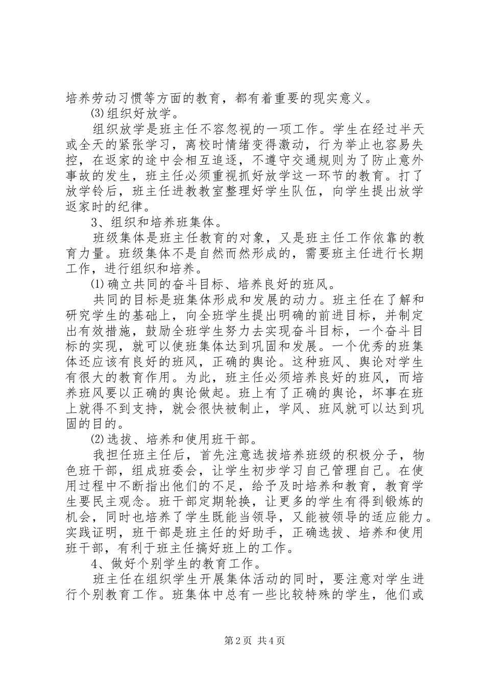 XX年初中班主任第一学期工作计划范文_第2页