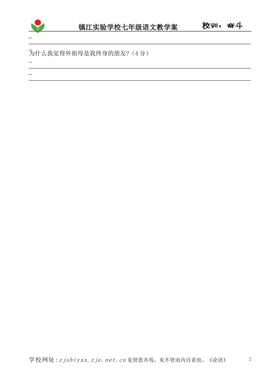 周五教学案1_第2页