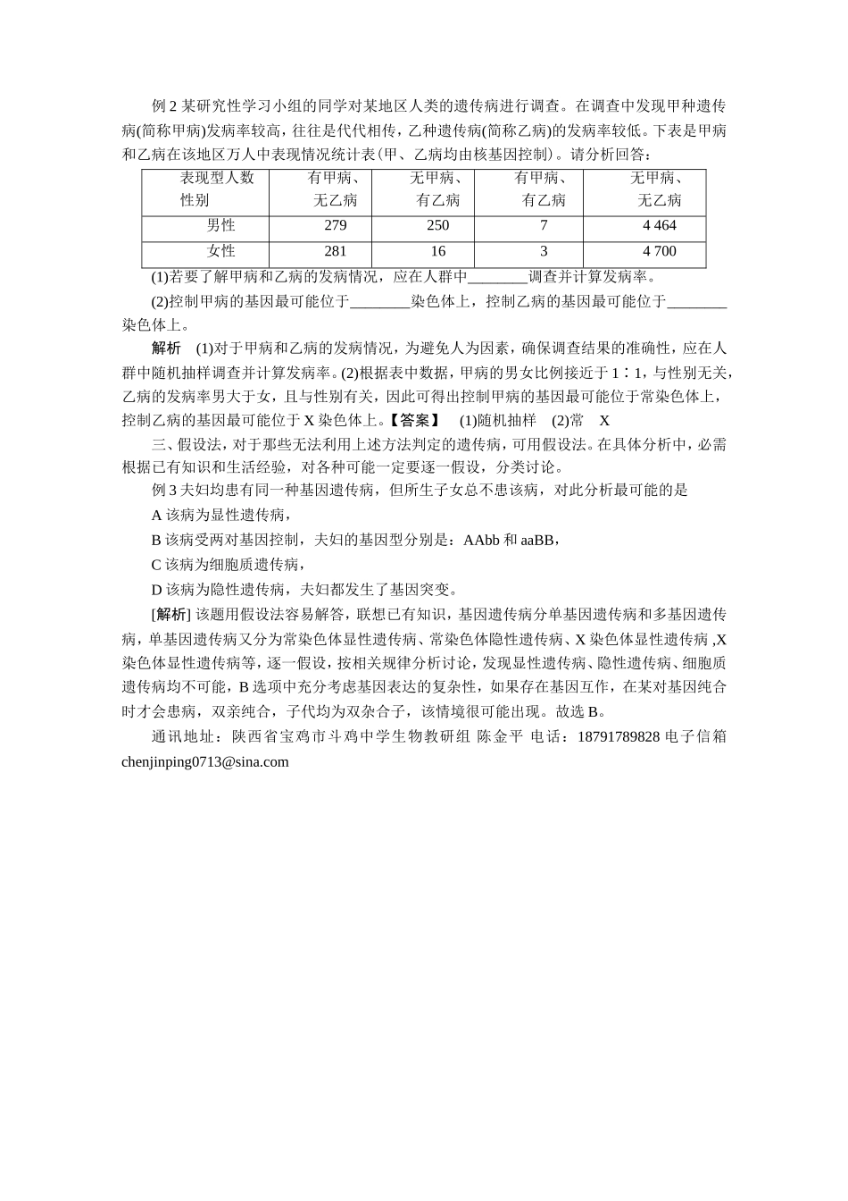 人类单基因遗传病类型的判定（已发表）_第2页