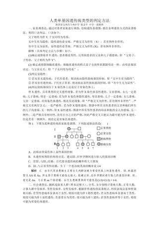 人类单基因遗传病类型的判定（已发表）