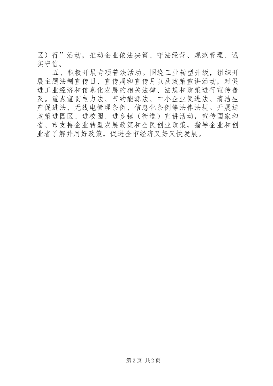 XX年法制宣传教育工作计划_第2页