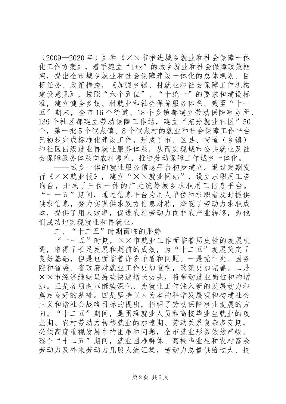 劳动就业局十二五工作计划_第2页