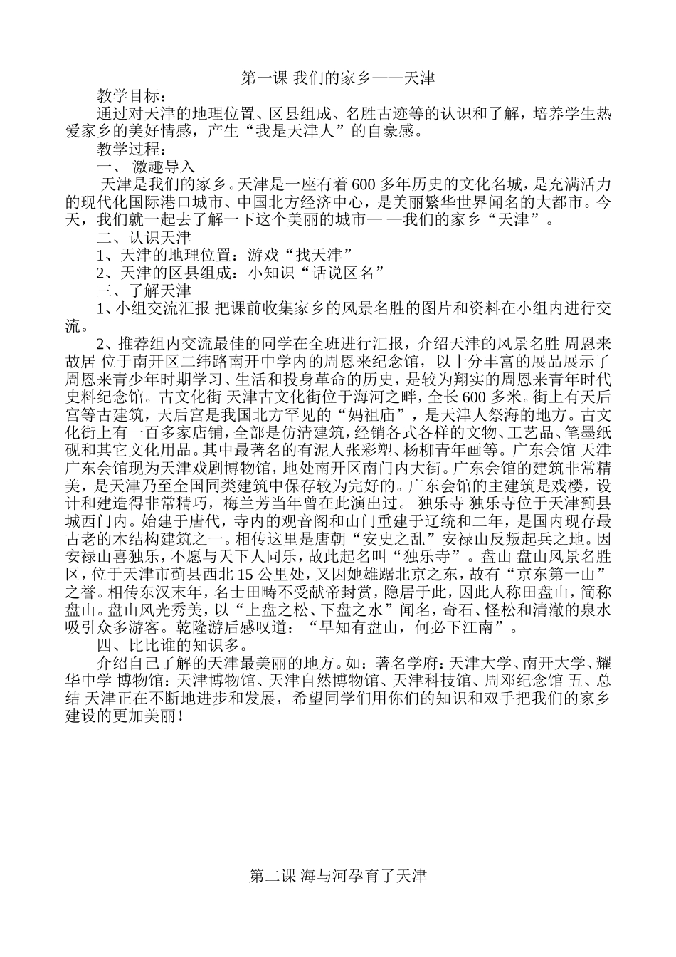 三年级天津与世界_第1页