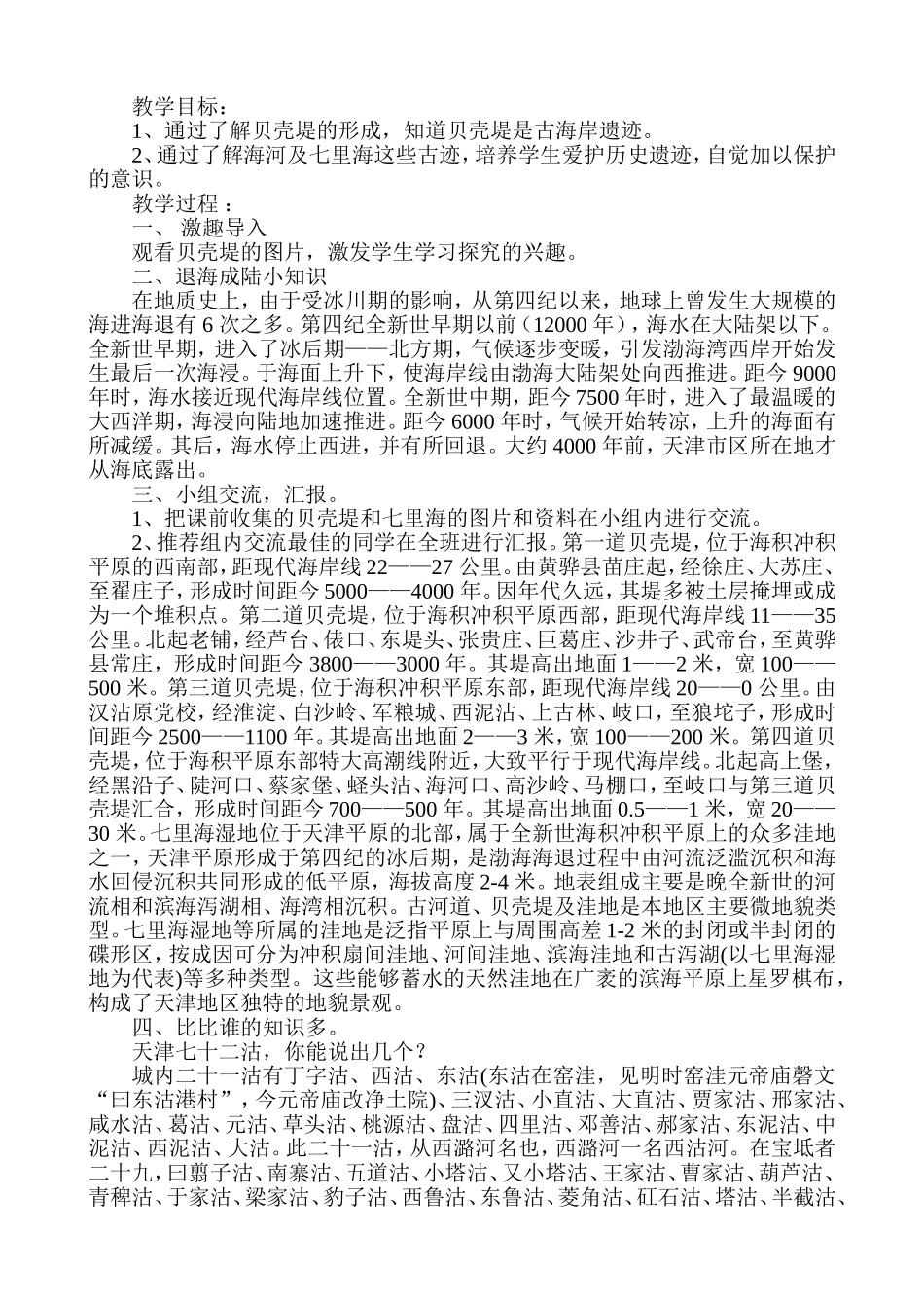 三年级天津与世界_第2页