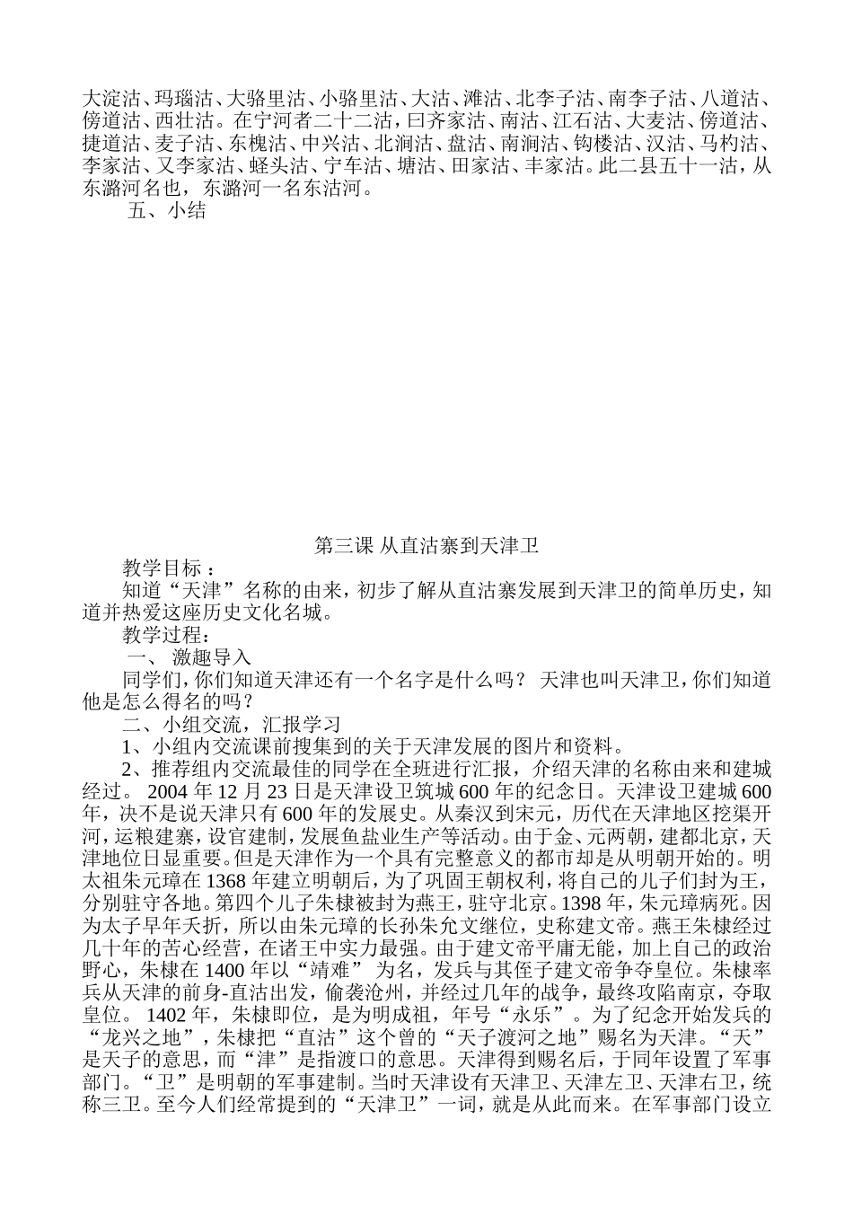 三年级天津与世界_第3页