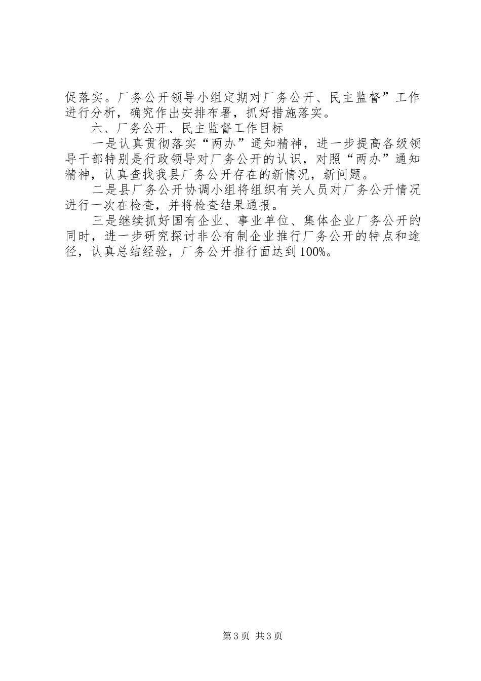 围绕厂务公开实施计划策略_第3页