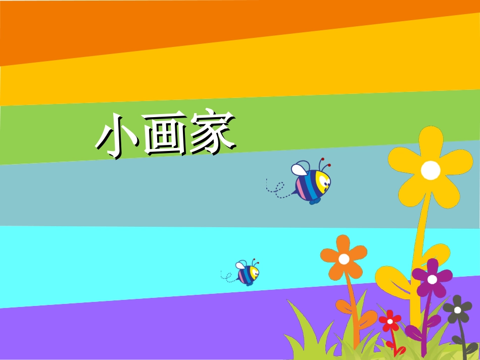 吹塑纸版画教学课件 2_第2页