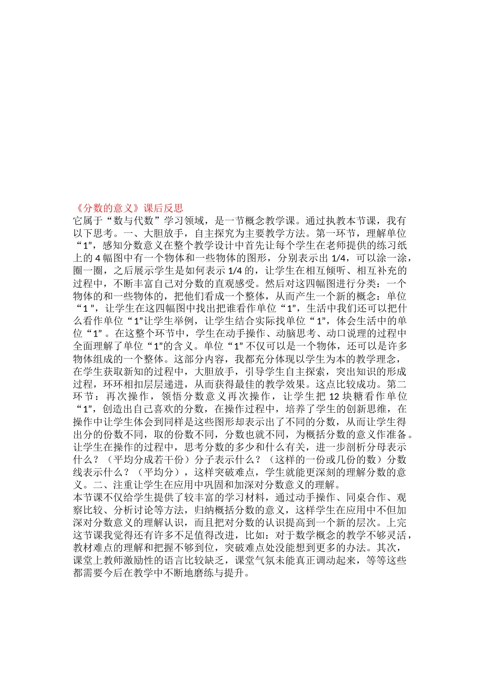 《分数的意义》观评课_第2页