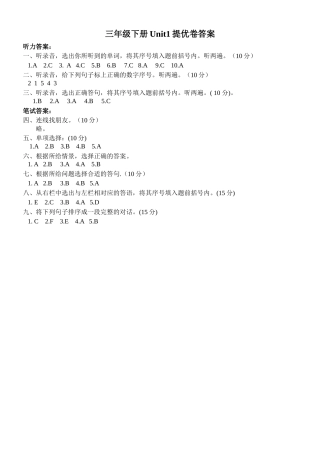 译林新版三年级下册Unit1单元提优卷参考答案