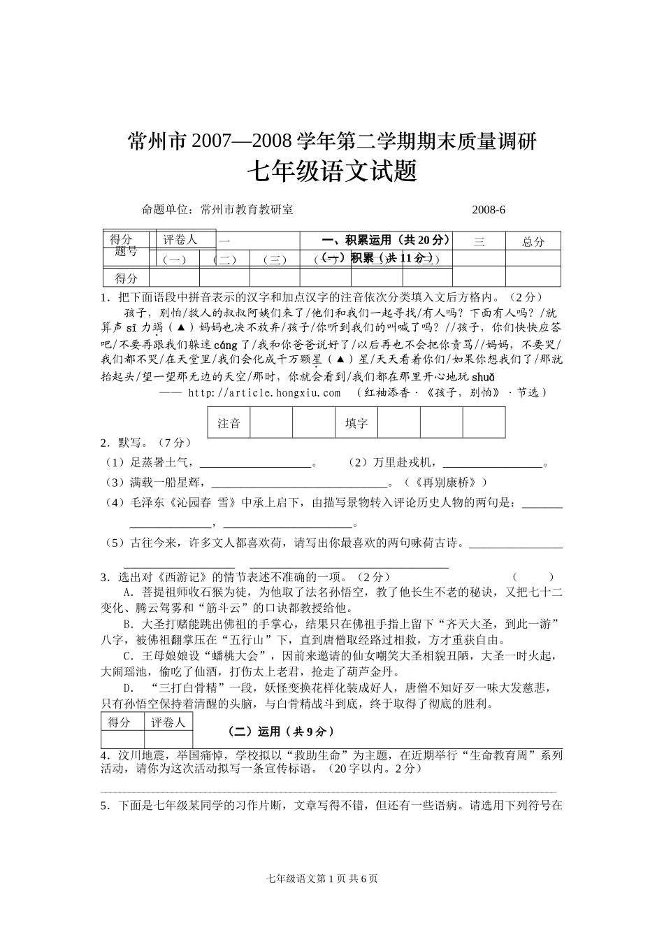 常州期末卷5_第1页