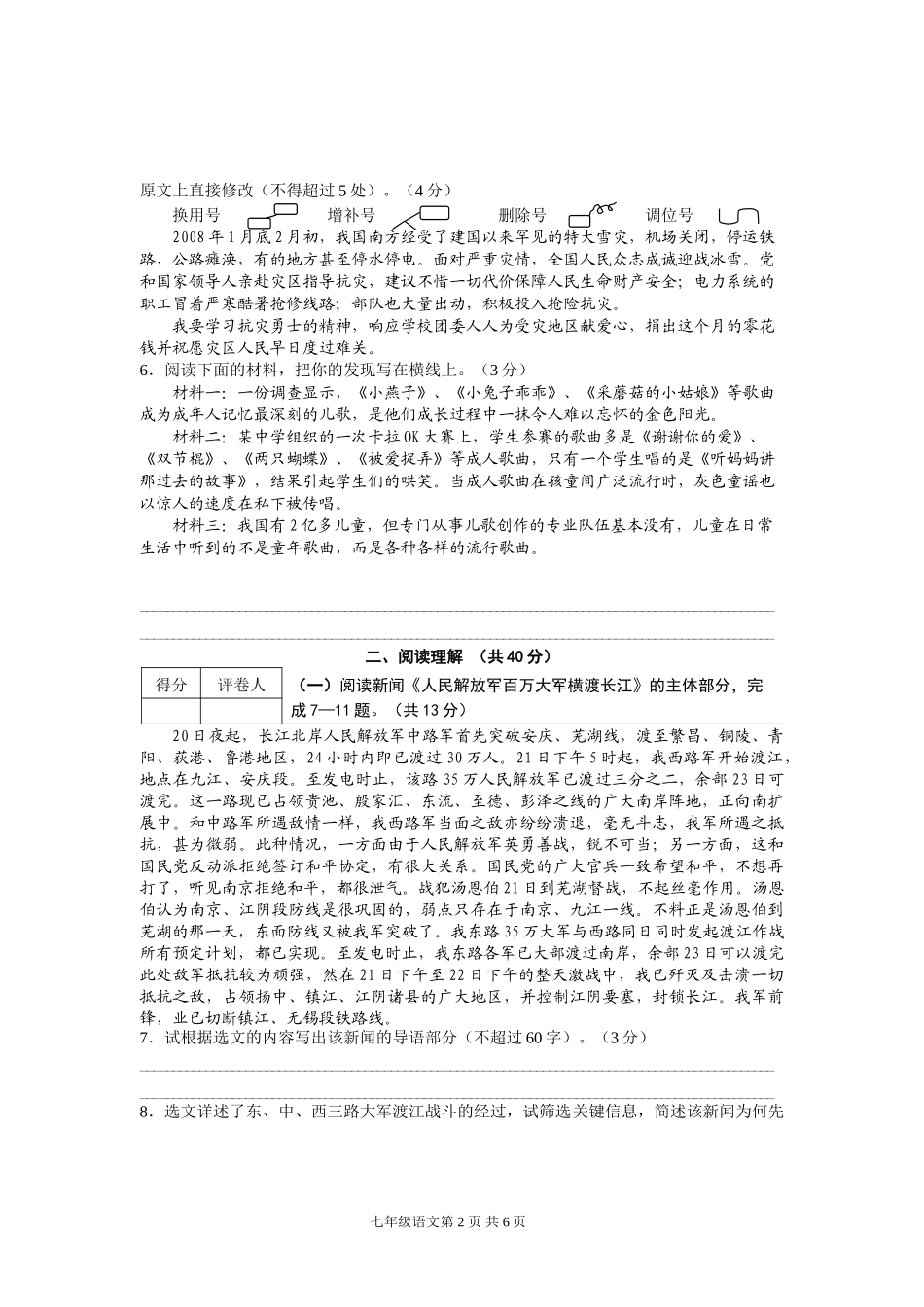 常州期末卷5_第2页