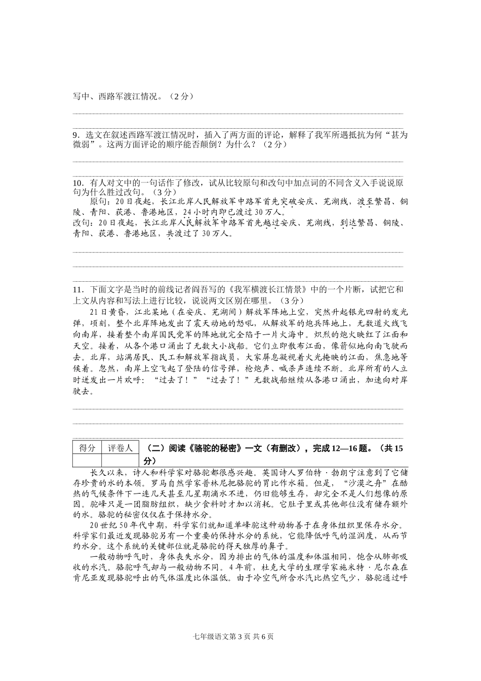 常州期末卷5_第3页