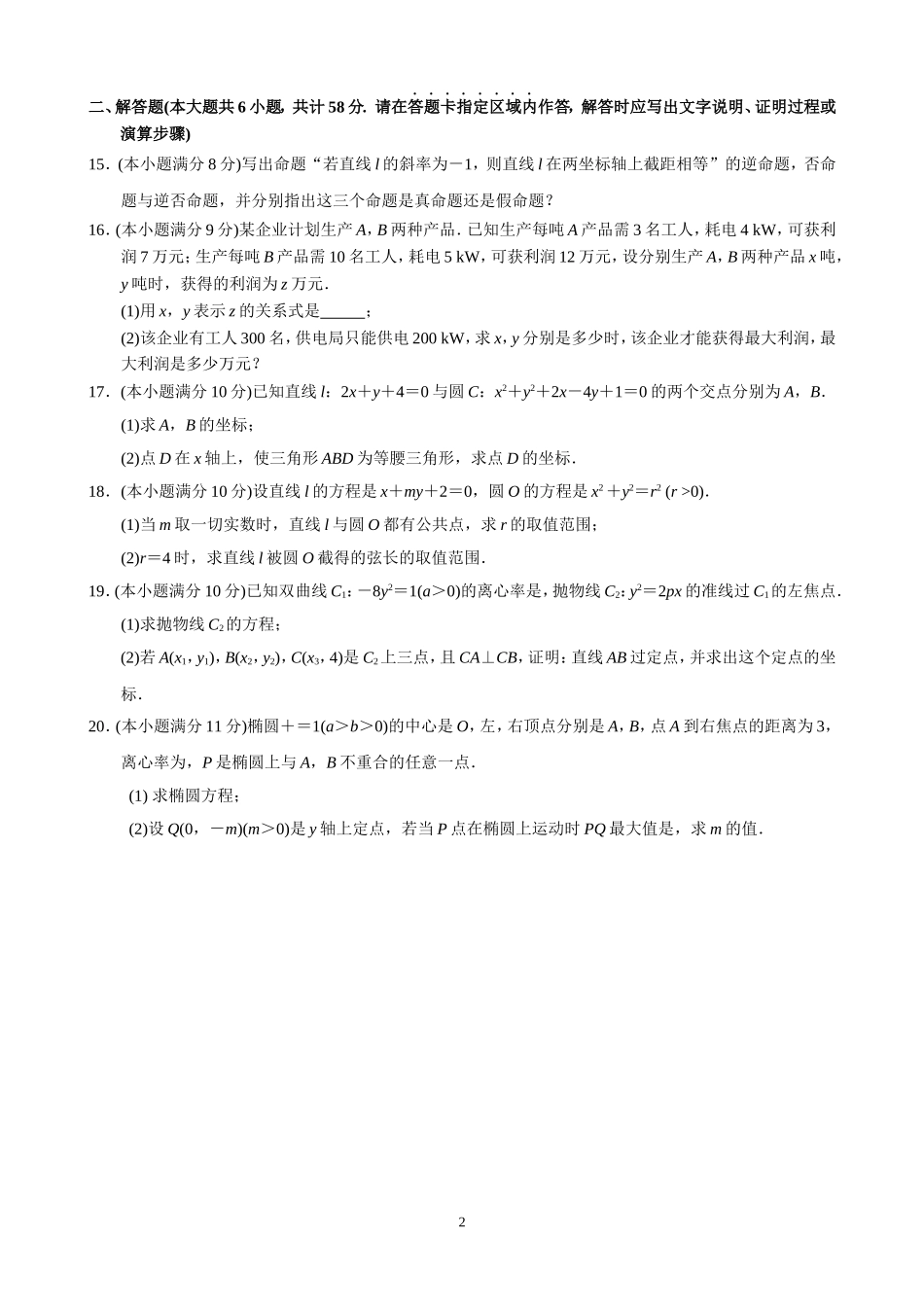 江苏省南京市鼓楼区2014-2015高二上学期期中考试理科数学试题_第2页