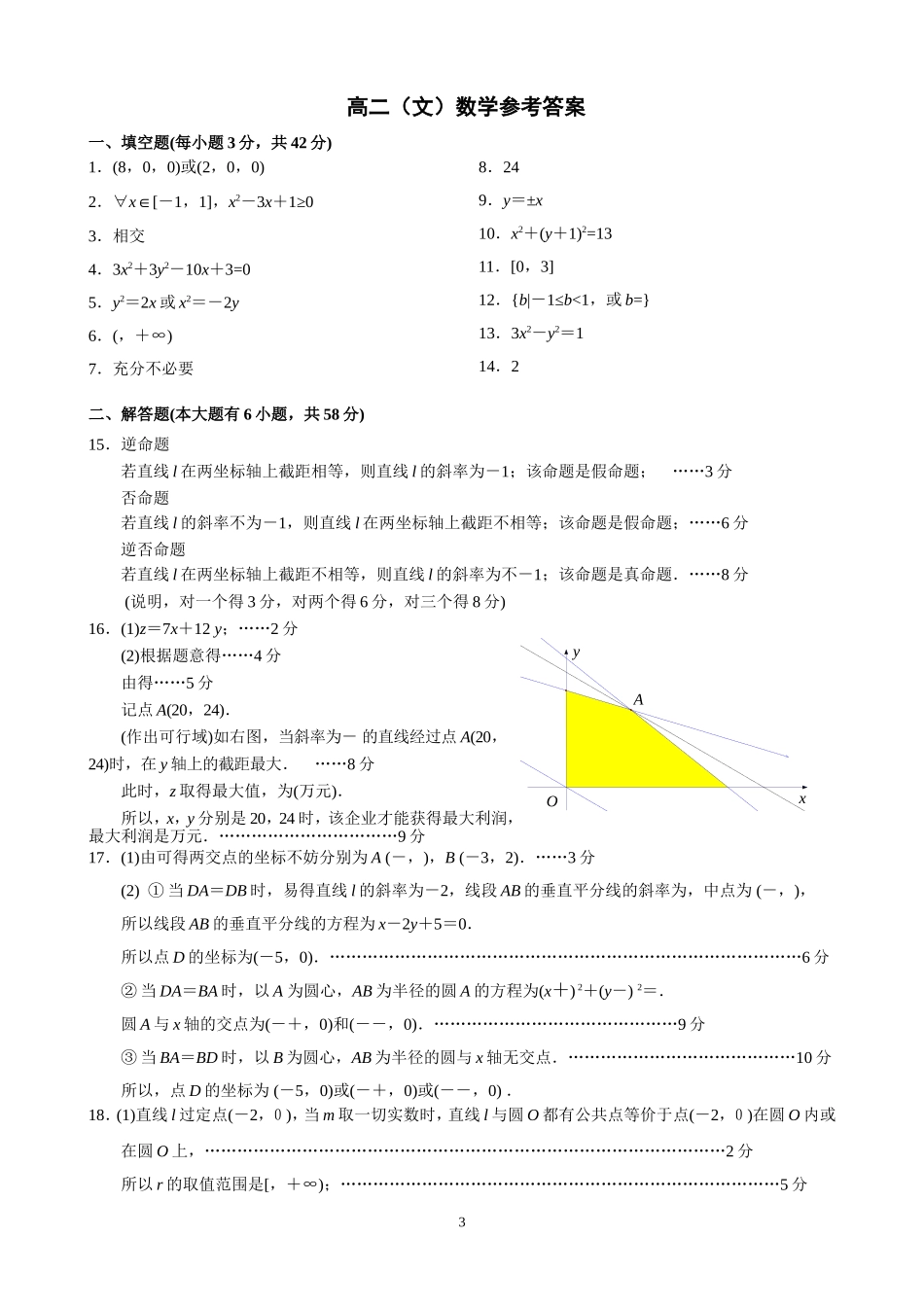 江苏省南京市鼓楼区2014-2015高二上学期期中考试理科数学试题_第3页