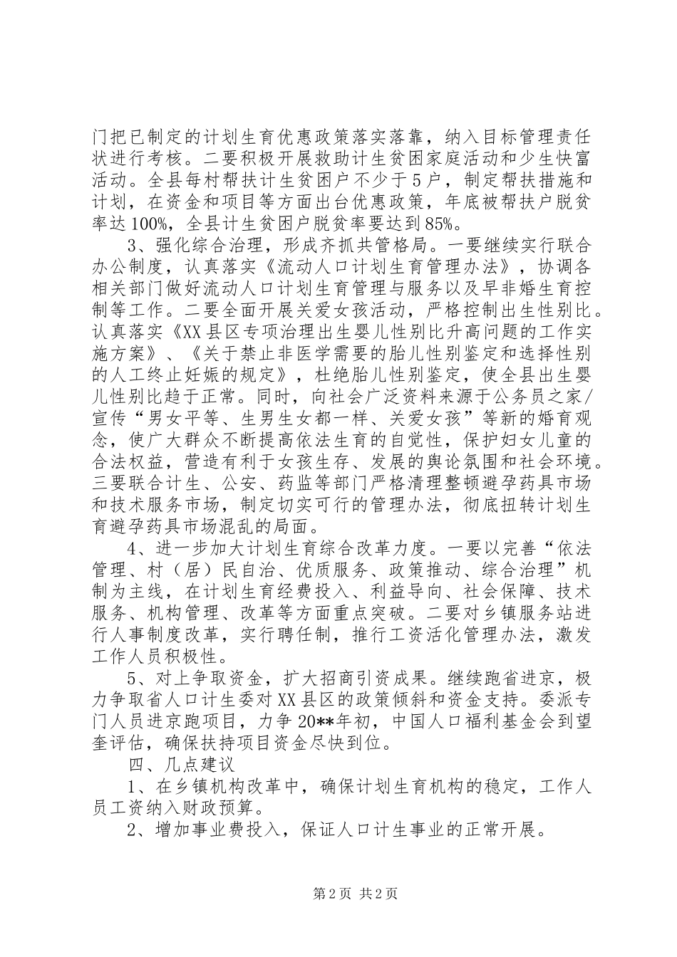乡镇计划生育改革工作计划_第2页