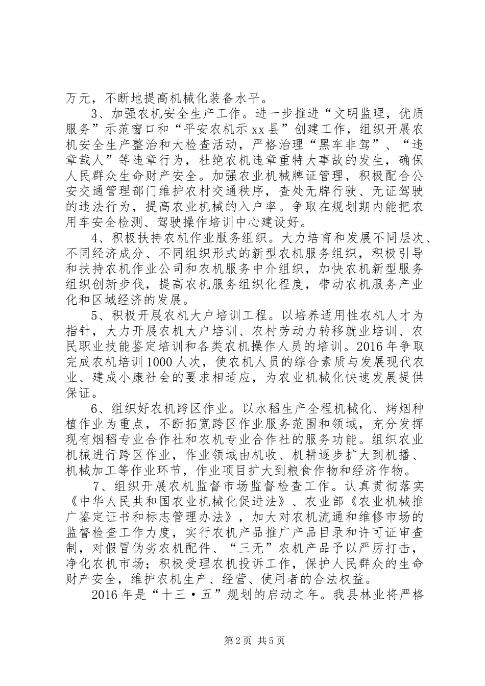 乡镇农机局农机化年度工作计划_第2页