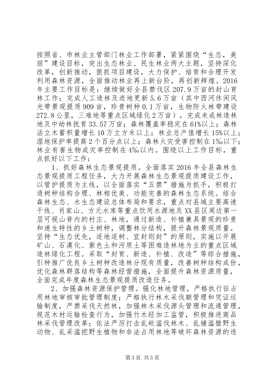 乡镇农机局农机化年度工作计划_第3页