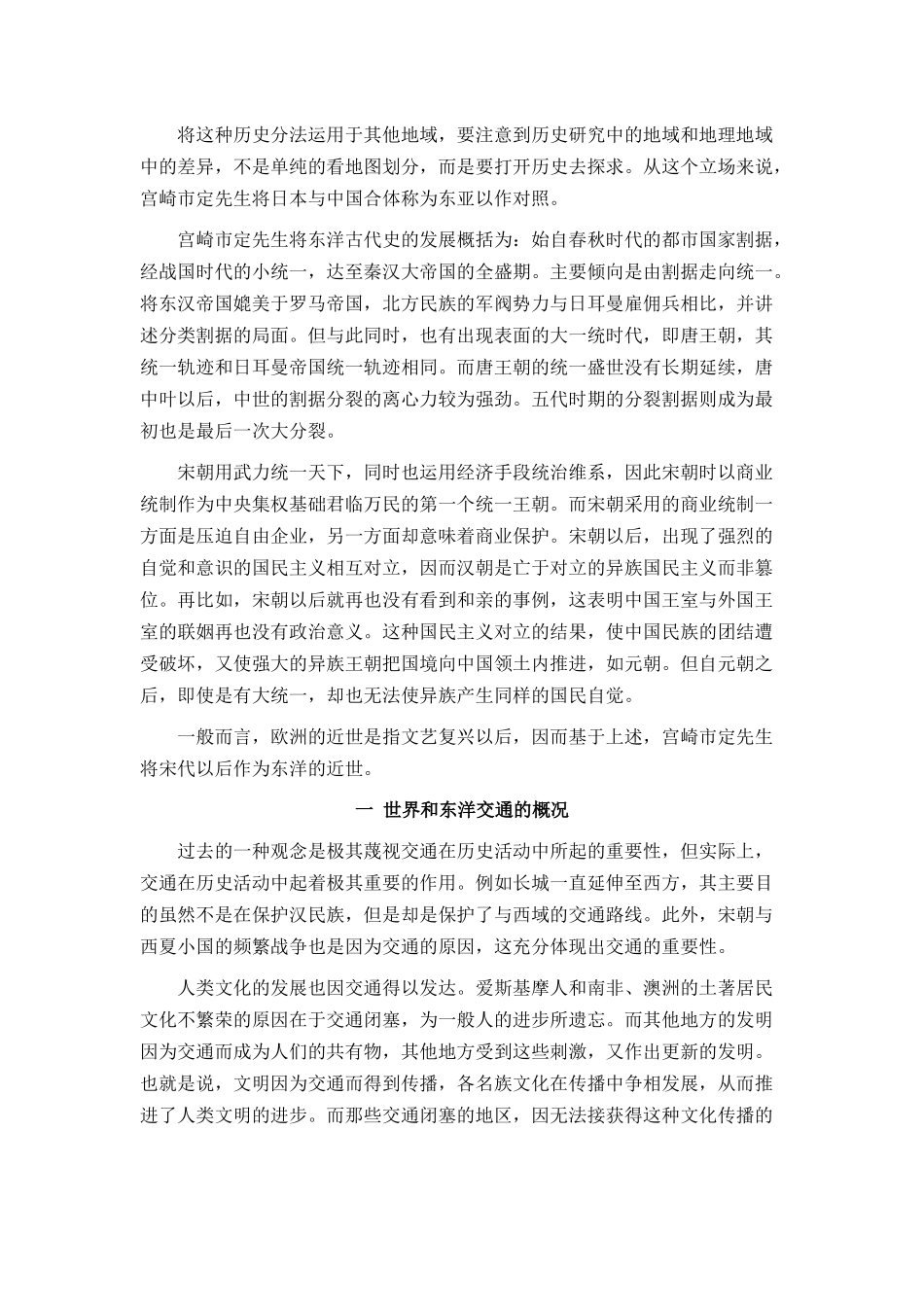 《东洋的近世》札记_第2页