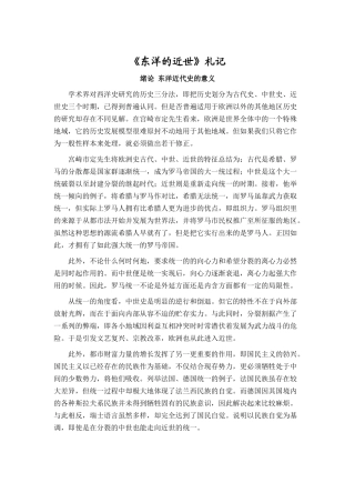 《东洋的近世》札记