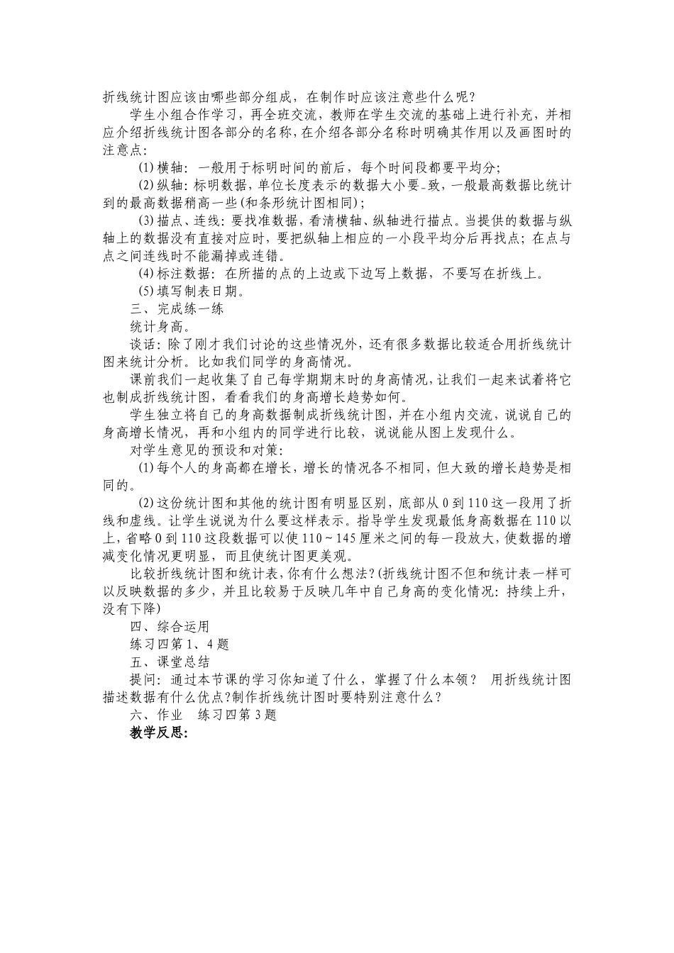第一课时单式折线统计图_第2页