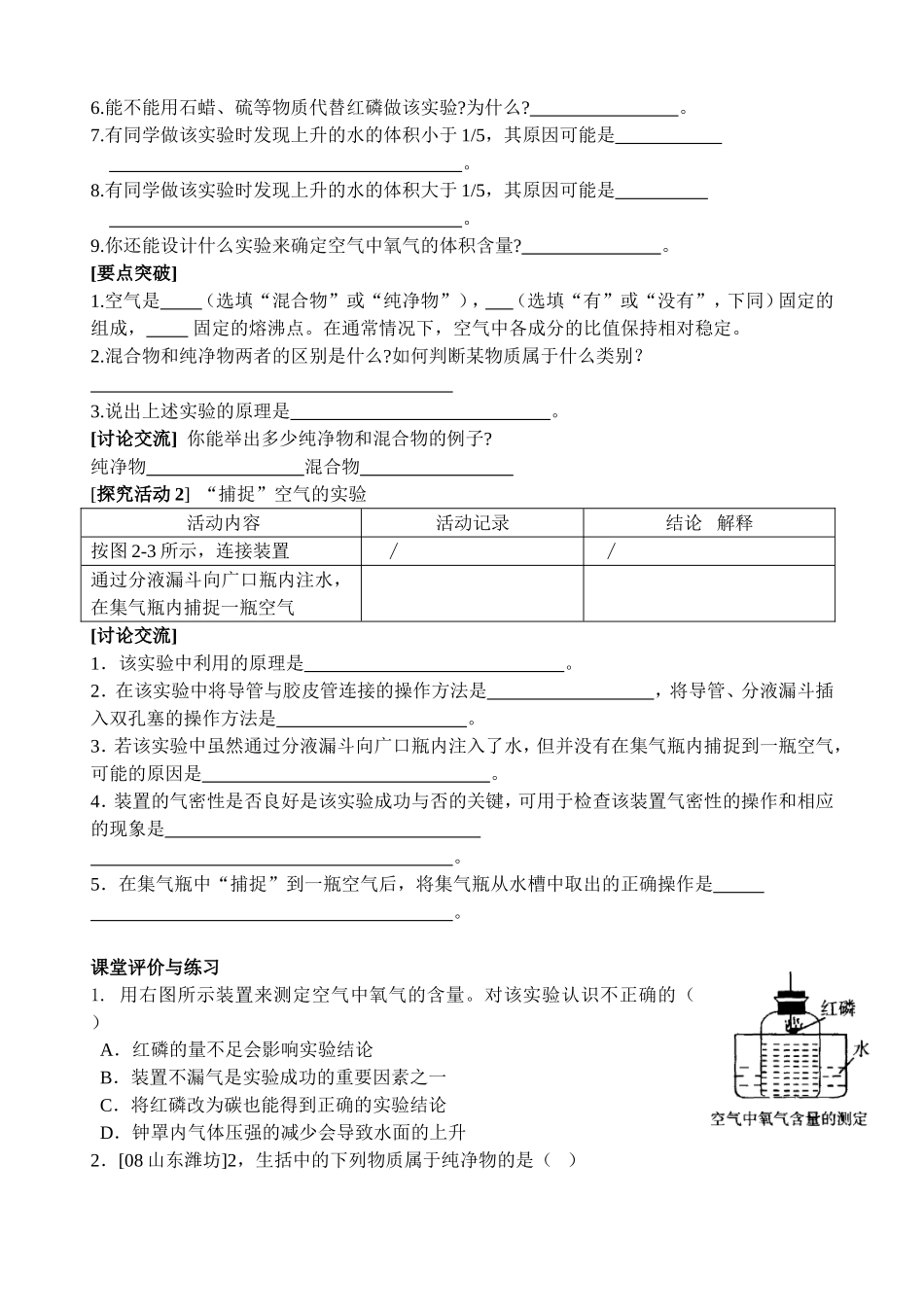 课题21多种物质组成的空气(第一课时)[新授课]_第2页