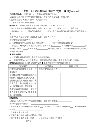 课题21多种物质组成的空气(第一课时)[新授课]