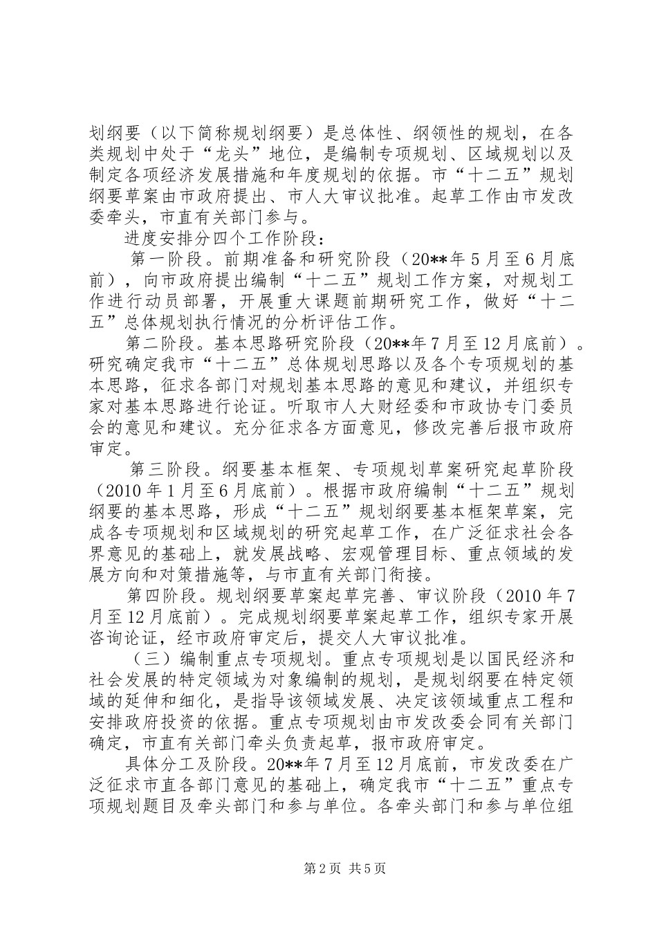 制定十二五科学规划方案_第2页