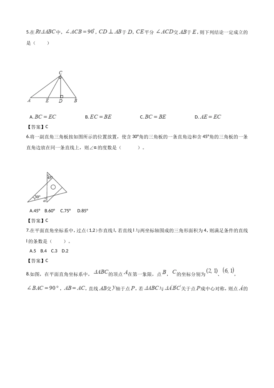 2018年全国中考数学真题分类汇编    三角形_第2页