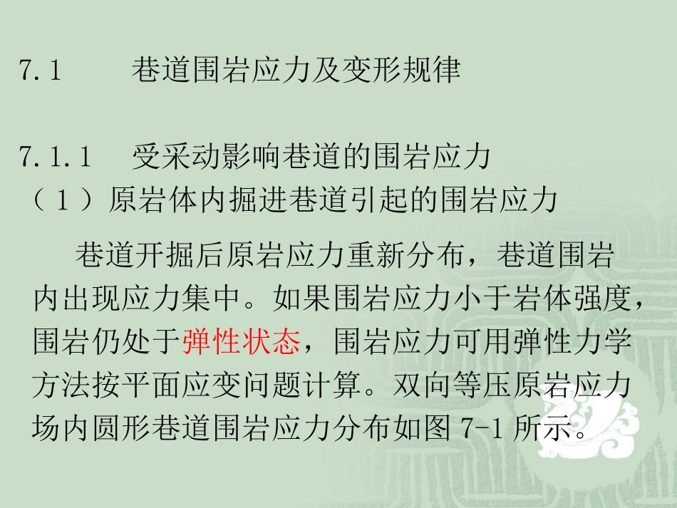 矿山压力与岩层控制7_第2页