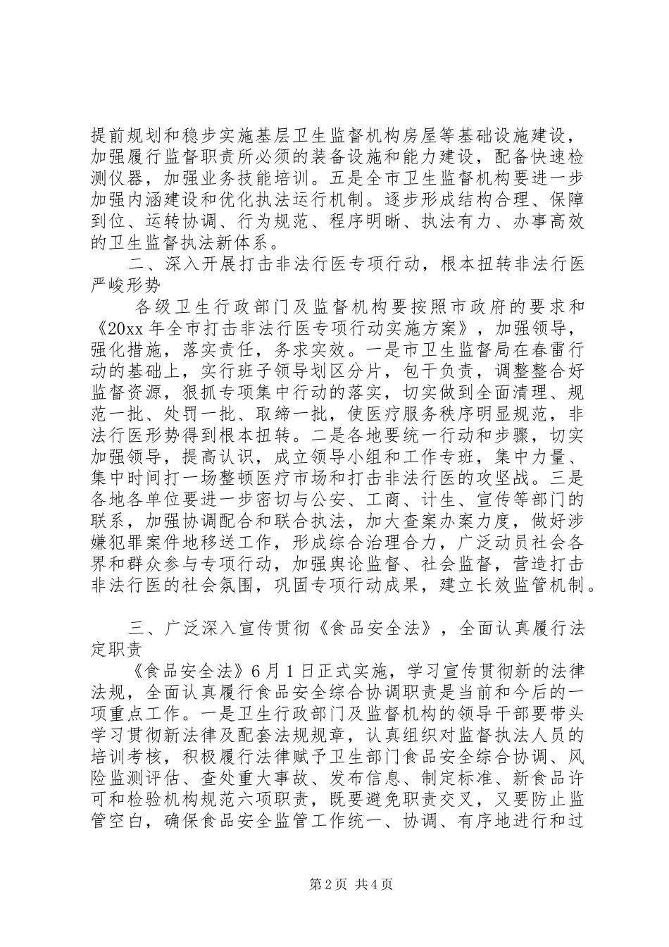 卫生法制与监督工作计划范文_第2页
