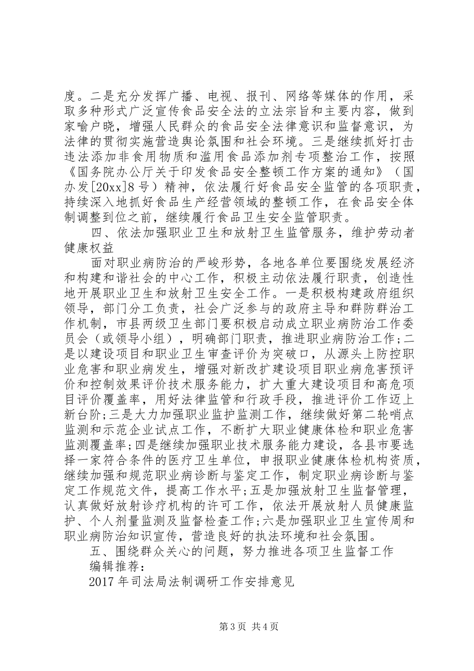 卫生法制与监督工作计划范文_第3页
