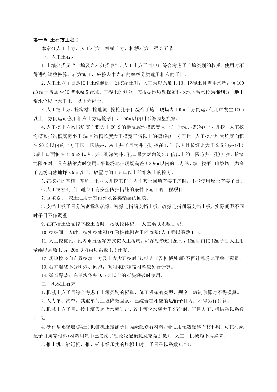 04陕西定额说明_第3页