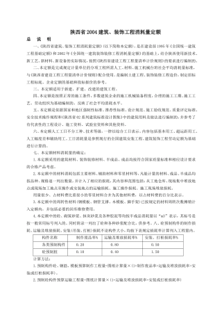 04陕西定额说明